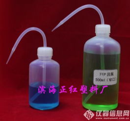 500ml特氟龍fep洗瓶 濱海縣正紅塑料儀器廠 塑料制品 實(shí)驗(yàn)室常用耗材 耗材配件 儀器信息網(wǎng)耗材配件