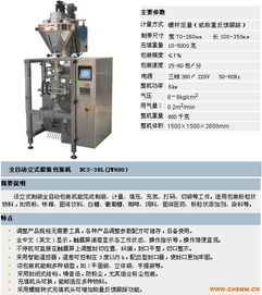 全自動粉機(jī)袋裝機(jī)
